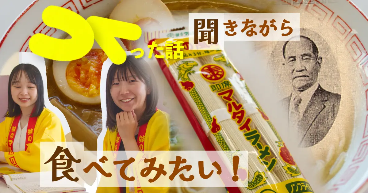 棒ラーメンに具材を盛ると見えてくる…創業者が目指した「伝説の」味