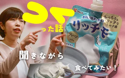 まるでソフトクリーム！なヨーグルト『リッチモ』その中身は健康ガチ勢でした